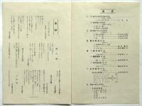 鯨井孝独唱会　プログラム　2点