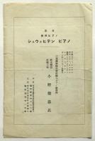 第2回古川勝雄独唱会　プログラム