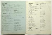 畑中良輔独唱会　(歌詞)プログラム