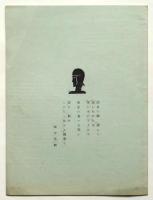 畑中良輔独唱会　(歌詞)プログラム