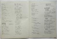 畑中良輔独唱会　(歌詞)プログラム