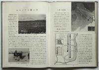 開拓科学生活図説　柳瀬正夢装　3冊揃　