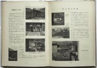 開拓科学生活図説　柳瀬正夢装　3冊揃　