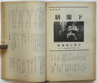 映画評論　第26巻第5号　“映画戦国時代”なにするものぞ！