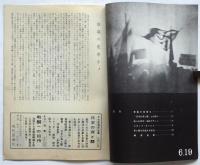 演劇〈日本の夜と霧〉プログラム　劇研通信2号/3号　3点