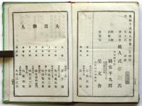 柳髪新話 浮世床