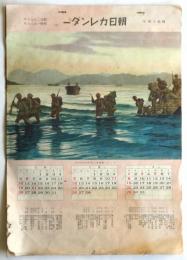 昭和14年 朝日カレンダー