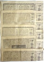 伊勢新聞 明治天皇崩御関係　11部