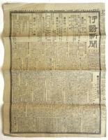 伊勢新聞 明治天皇崩御関係　11部