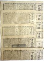伊勢新聞 明治天皇崩御関係　11部