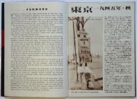 東京　一九四五年・秋　TOKYO FALL OF 1945