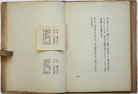 詩集 園　瀧口武士署名入