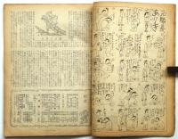 漫画－見る時局雑誌－ 第17巻第5号　特集：税
