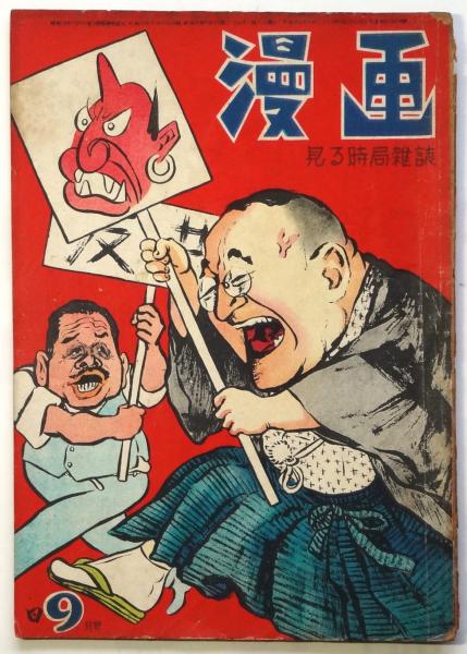 ウエルズの新神秘主義 現代宗教哲学の革命(三浦関造訳著