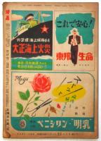 漫画－見る時局雑誌－ 第17巻第11号