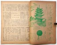 漫画－見る時局雑誌－ 第17巻第11号