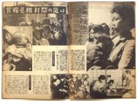 世界画報　第5号　世界は一つに