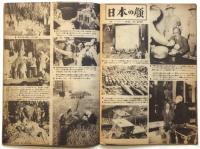 世界画報　第5号　世界は一つに