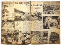 世界画報　第5号　世界は一つに