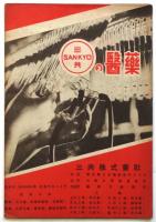 世界画報　第5号　世界は一つに