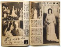 世界画報　第8号　特集：ファシズムの根をたとう！