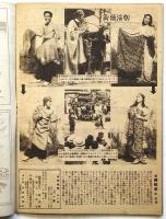 世界画報　第8号　特集：ファシズムの根をたとう！