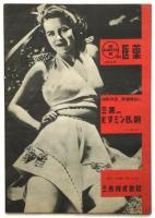 世界画報　第8号　特集：ファシズムの根をたとう！