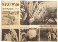 世界画報　第2巻第9号　特集：希望をわれらに！－危機のありのままの姿－