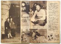 世界画報　第2巻第9号　特集：希望をわれらに！－危機のありのままの姿－