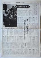 水俣病裁判支援ニュース「告発」　第31号　
