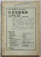軍事問題研究　第6巻第9号　特集：チェコ問題の背景