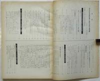 世界政治資料　No.272　今日の毛沢東路線と国際共産主義運動 関連資料特集