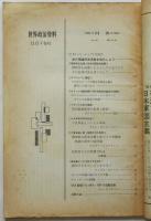 世界政治資料　No.271