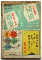 講談俱楽部　第34巻第6号