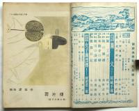 講談俱楽部　第34巻第6号