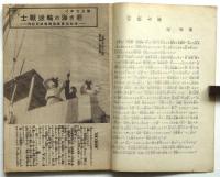 講談俱楽部　第34巻第7号