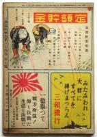 講談俱楽部　第34巻第7号
