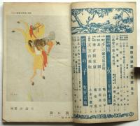 講談俱楽部　第34巻第7号
