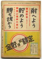講談俱楽部　第34巻第10号