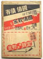 講談俱楽部　第35巻第2号