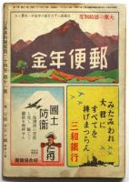 講談俱楽部　第34巻第11号