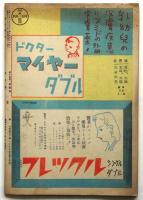 旅行春秋　第15巻第1号　特集：文芸家旅の随筆集