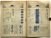 旅行春秋　第15巻第1号　特集：文芸家旅の随筆集