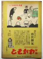 週刊朝日　通巻第1208号　良い子強い子勇士の子