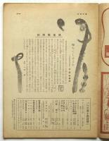 週刊朝日　通巻第1208号　良い子強い子勇士の子