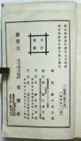 天界と地獄　スェデンボルグ原著