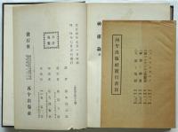 神慮論　スヱデンボルグ著