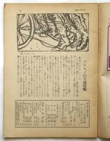 サンデー毎日　通巻1209号　大東亜戦争一周年第二特集