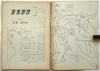 BBBB　創刊号