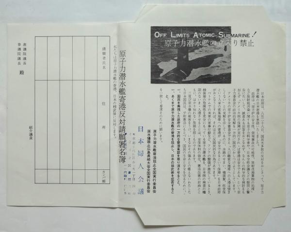 黒田寛一 ビラ「選挙に名をかりた闘争放棄を許すな！」(革命的
